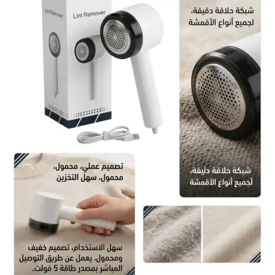 Rasoir Électrique Anti-Bouloche Portable