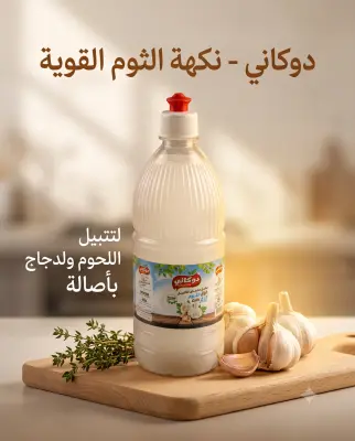 بهار محمض للتتبيل ذوق الثوم 750مل