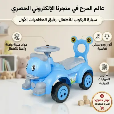 سيارة الركوب للاطفال