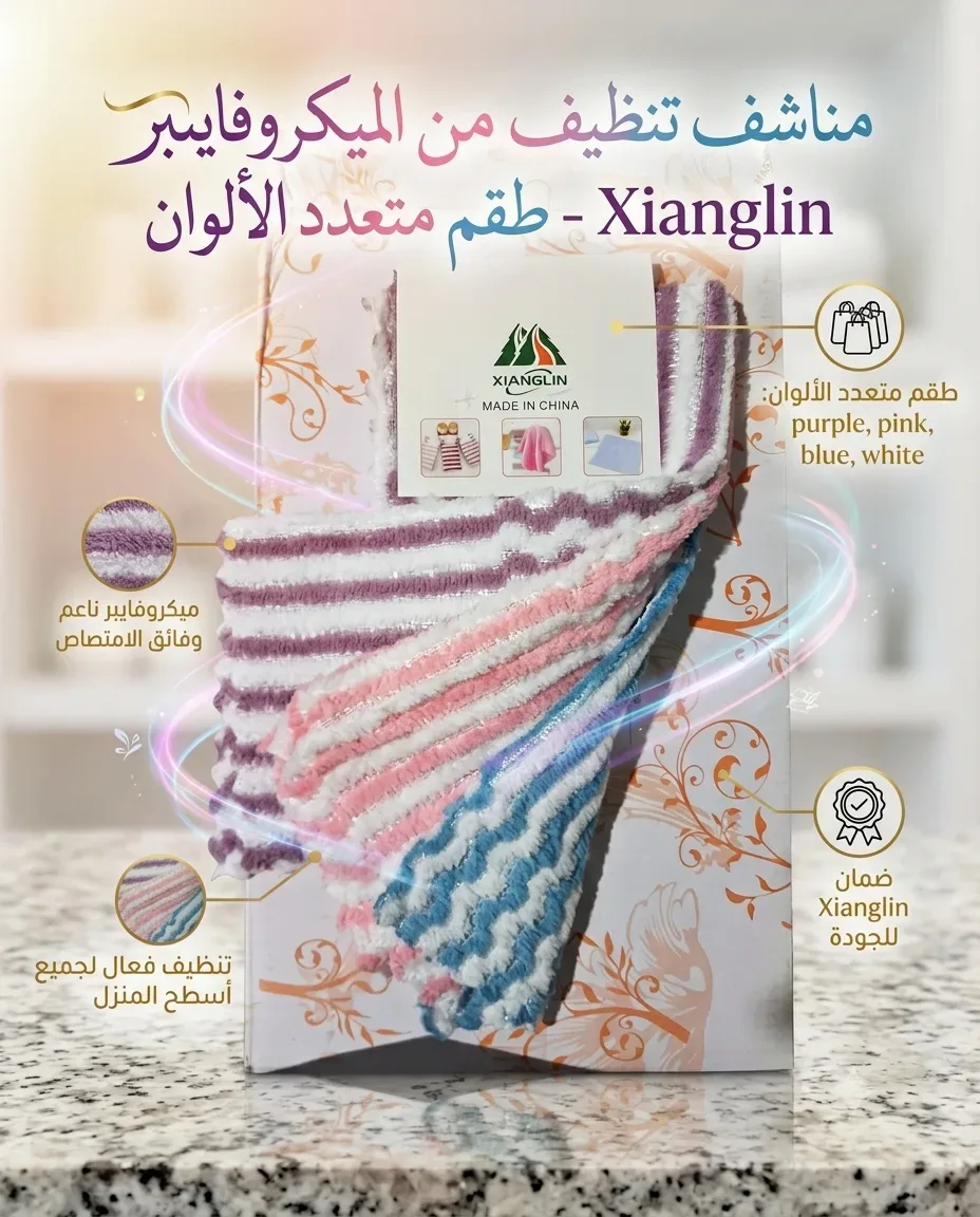 مناشف تنظيف صغيرة 3 قطع