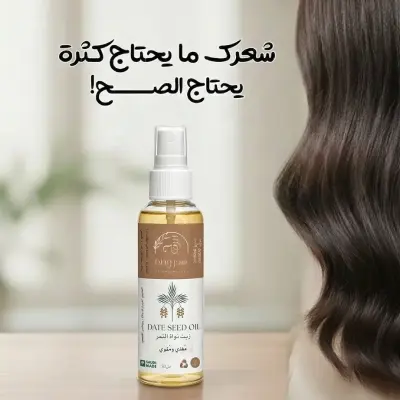 زيت نواة التمر 50مل