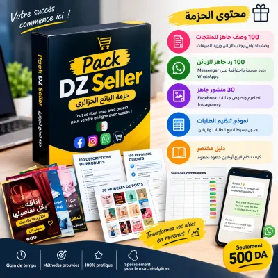 Pack DZ Seller –حزمة البائع الجزائري