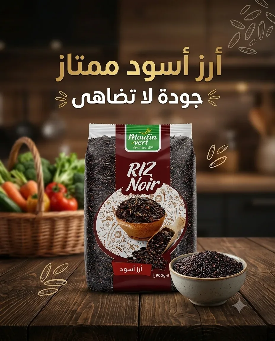 أرز أسود 900غ