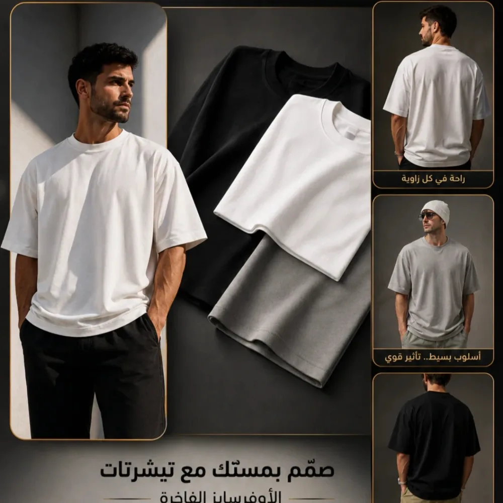 تيشرت اوفر سايز