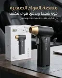 : منفضة الهواء الصغيرة SUITU (ST-8109)