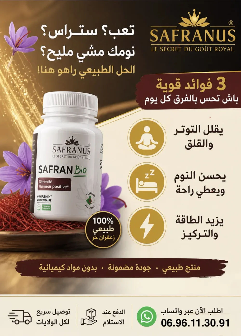 safranBio مكمل غذائي بخلاصة الزعفران