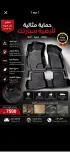 Tapis 7d bip auto