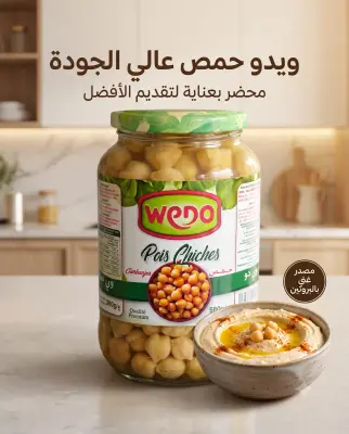 حمص 580غ-ويدو-