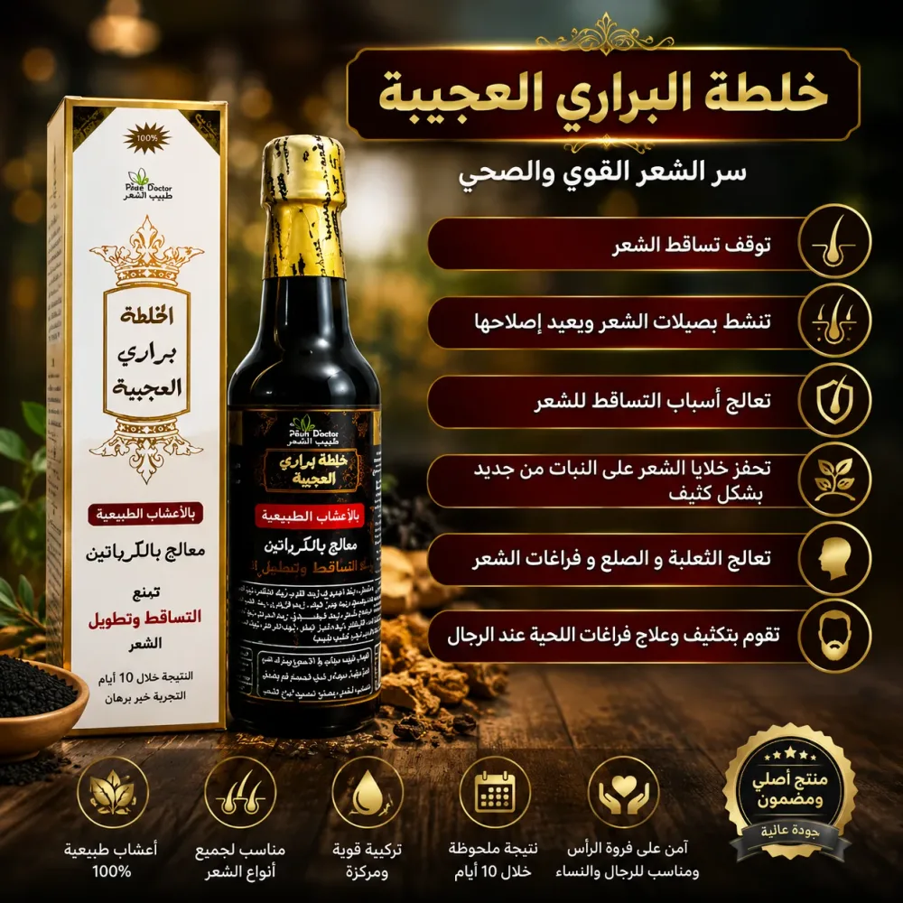 خلطة البراري العجيبة الاصلية