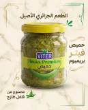 حميص 370غ -Viter-