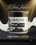 Gracias قناع للشعر بالحليب 250مل
