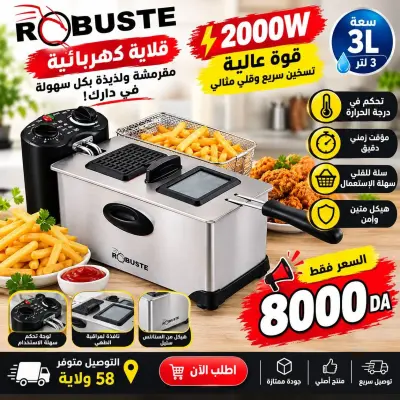 قلاية ROBUSTE 2000W 🔥 بطاطا مقرمشة في دارك!