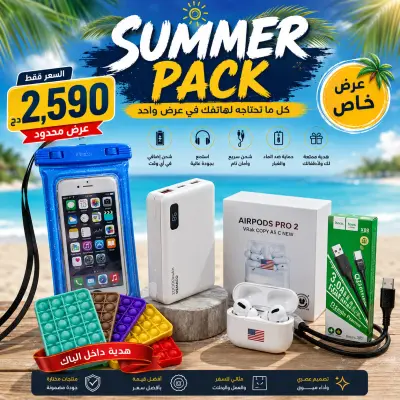 كل ما تحتاجه لهاتفك في عرض واحد 📱
