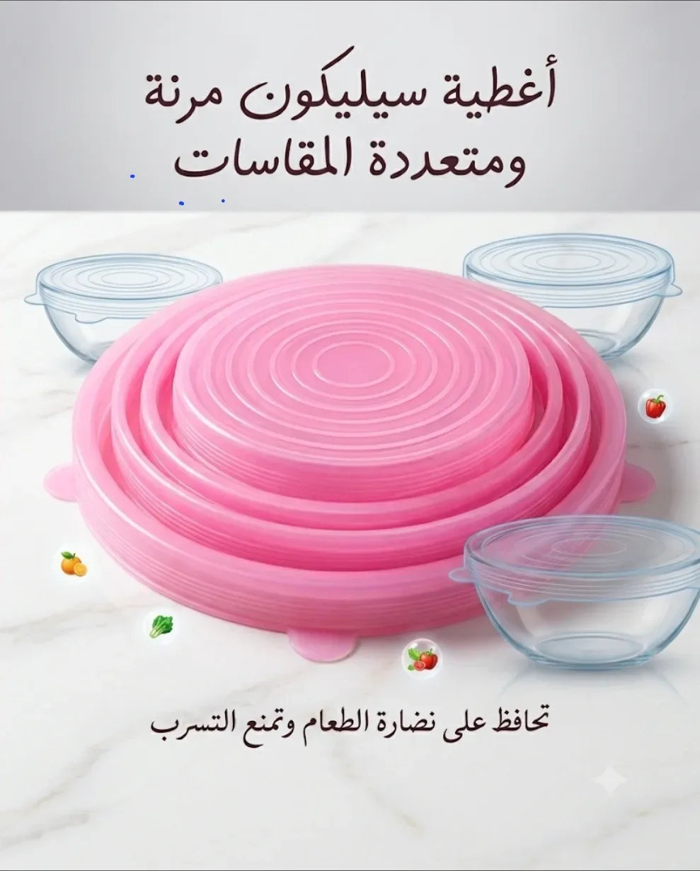 اغطية صحون