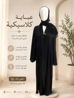 العباية الخليجية