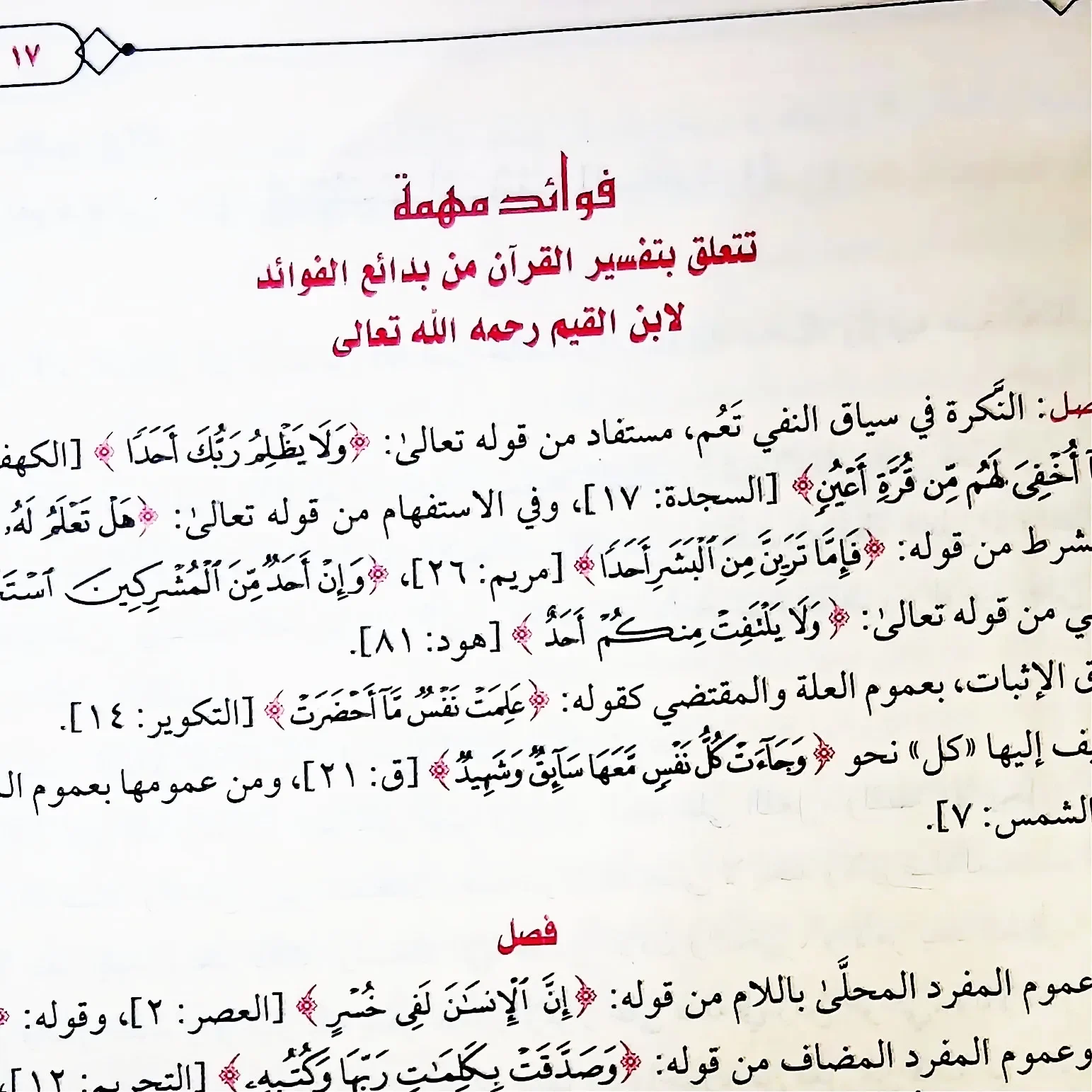 📚 تفسير السعدي – من أفضل التفاسير المختصرة وأغزرها فائدة مجلد كبير بسعر ممتاز