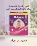 Canbebe حفاظة 3-60