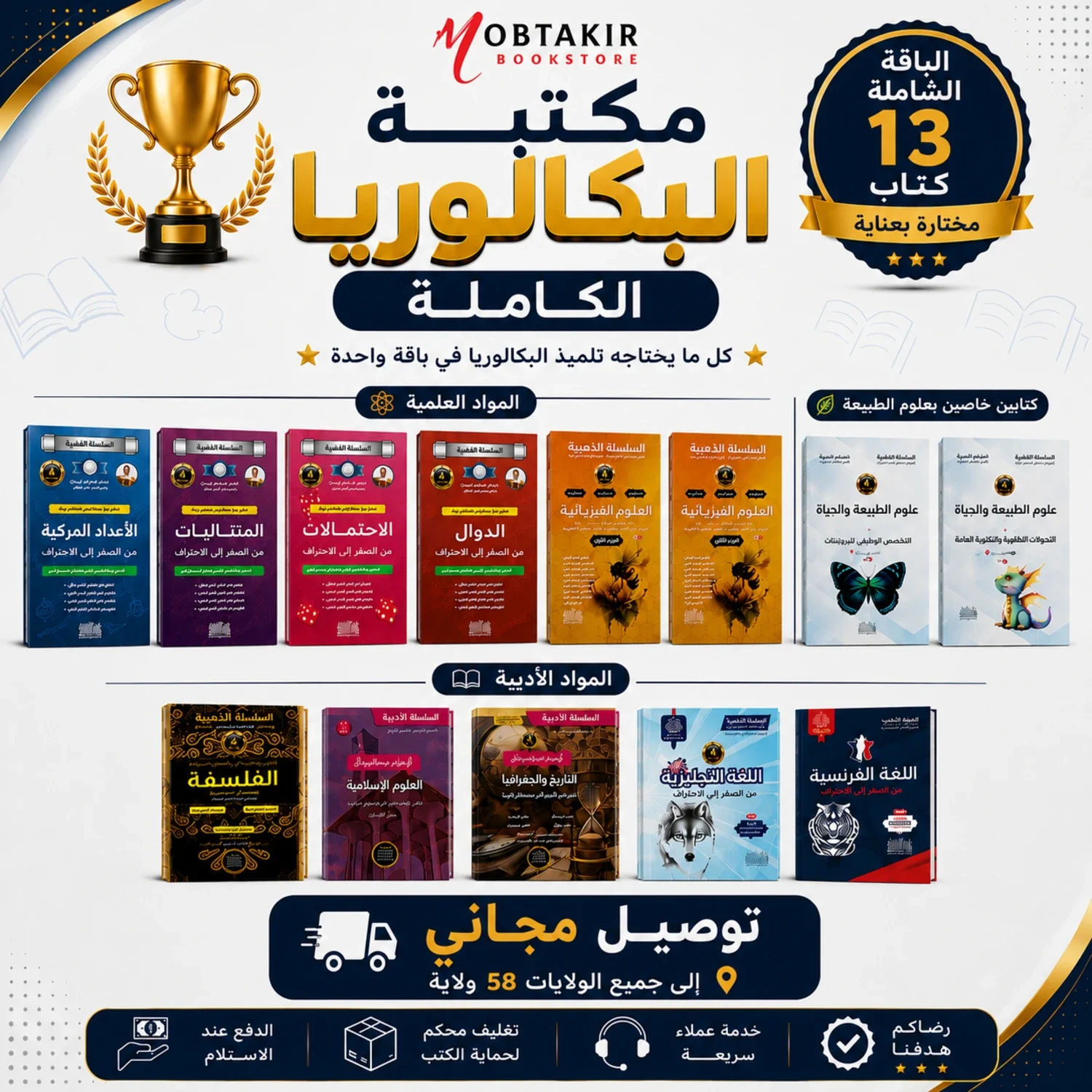 مكتبة البكالوريا الشاملة لجميع المواد