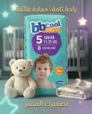 bbcole حفاظة 5-8