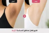 كريم تبييض المناطق الحساسة — MHD BELLA BIO