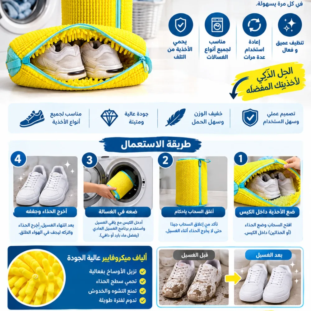 كيس غسيل الاحذية