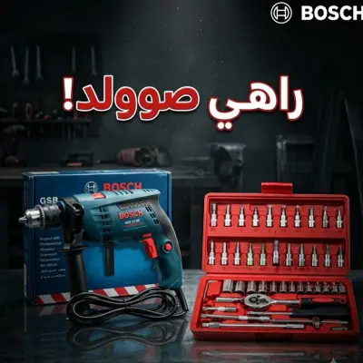 Chighnol BOSCH +Caisse 46pcs