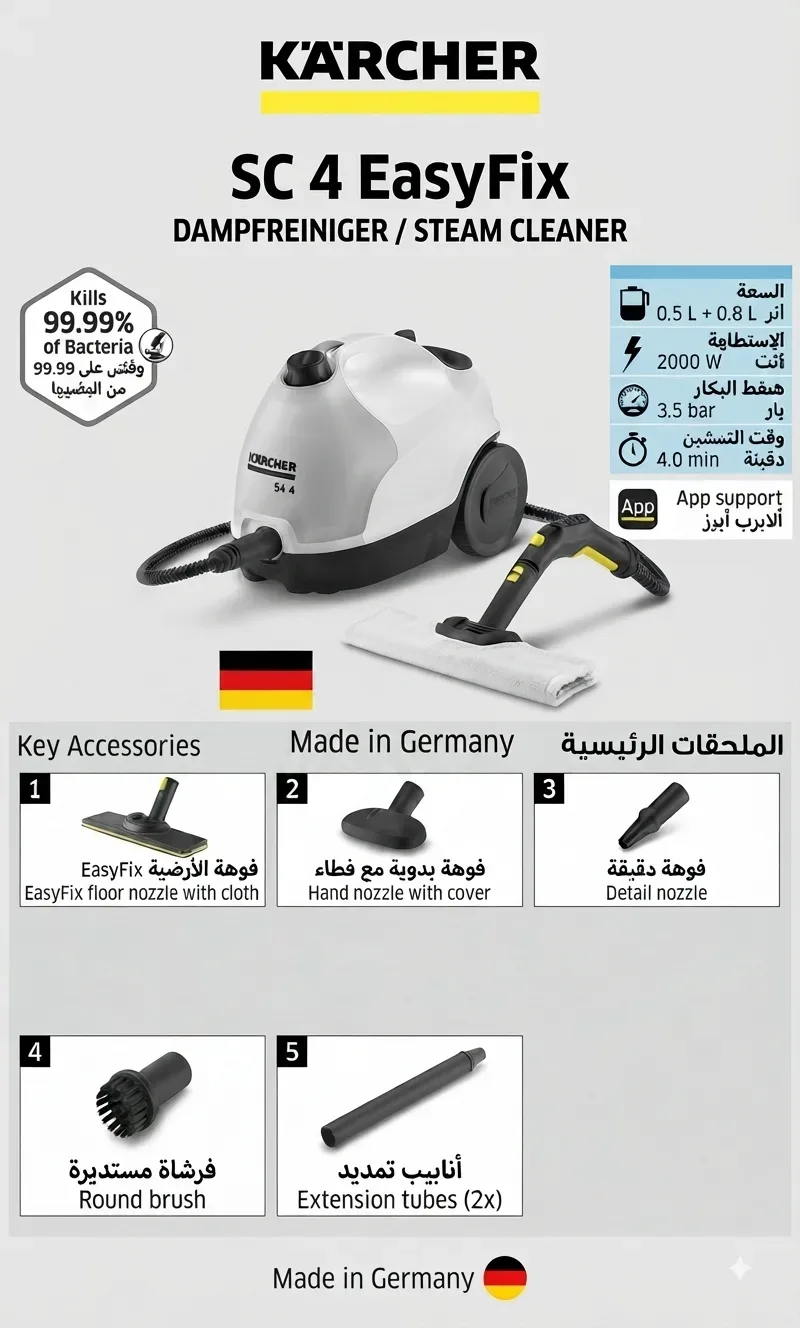 Nettoyeur vapeur  ( KÄRCHER ) SC2. SC3. SC4 جهاز تنظيف بالبخار
