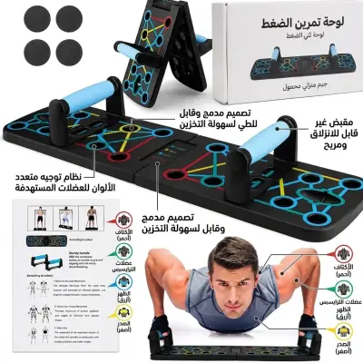 لوحة تمارين الضغط المطورة (Push Up Board)