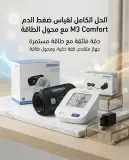 Omron جهاز قياس ضغظ الدم m3+ شاحن أصلي