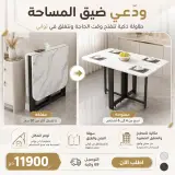 طاولة طعام قابلة للطي – Foldable Dining Table