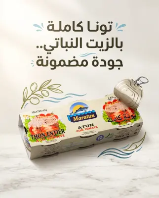 تونة *3 بالطماطم  -Maratun-