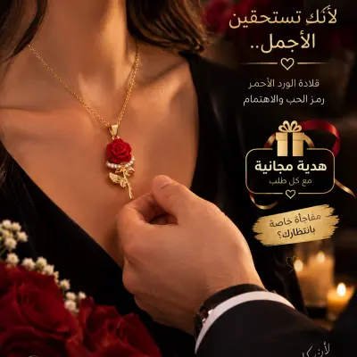 🌹 سنسلة الوردة الحمراء +هدية مجانية🌹