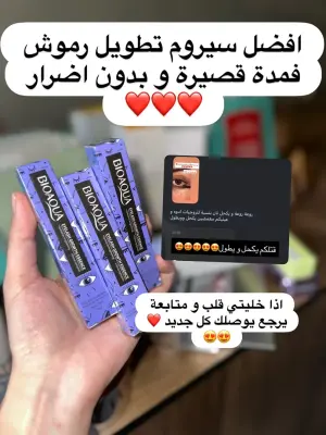 سيروم لتطويل الرموش