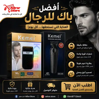 أفضل باك للرجال – Kemei