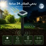 جهاز طارد الأفاعي والزواحف والعقارب