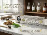 معجون أسنان الزهراوي (Extra Al-Zahrawi) 100g