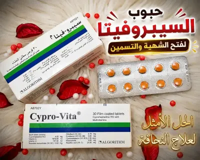 Cyprovita - سيبروفيتا