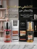 سيروم اللمعان الجذاب (Radiance Hair Serum - عبوة المورينجا)