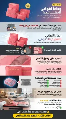 طقم منظمات الملابس للسفر