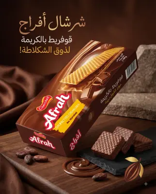 قوفريط بالكريمة ذوق الشكولاطة -افرح-*شرشال*