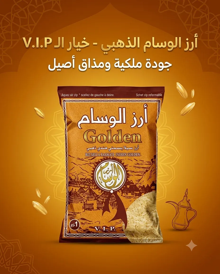 الوسام أرز بسمتي سيلا هندي ذهبي 1كغ