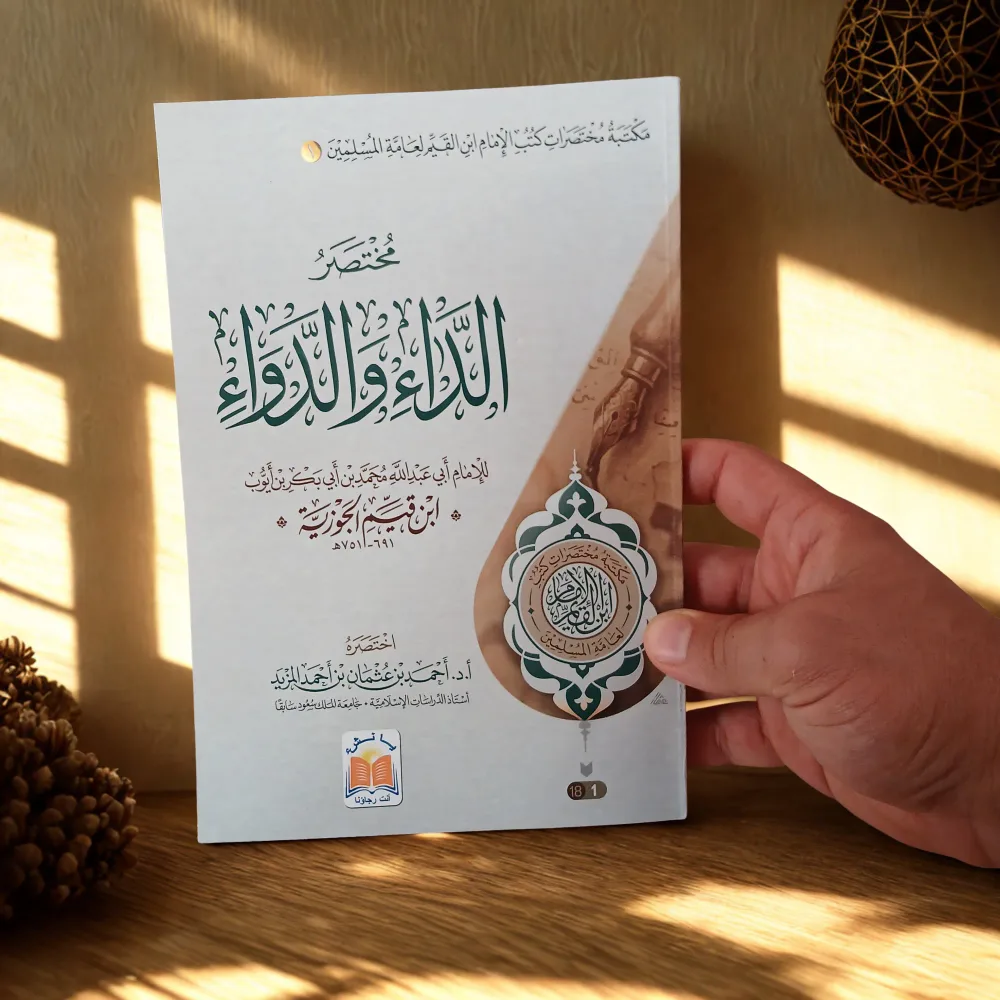 📚  باقة مختصرات كتب الإمام ابن القيم رحمه الله – 6 كتب قيّمة في مجموعة واحدة