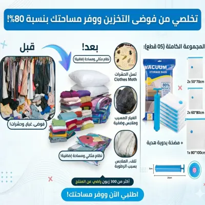 أكياس تخزين الملابس المضغوطة
