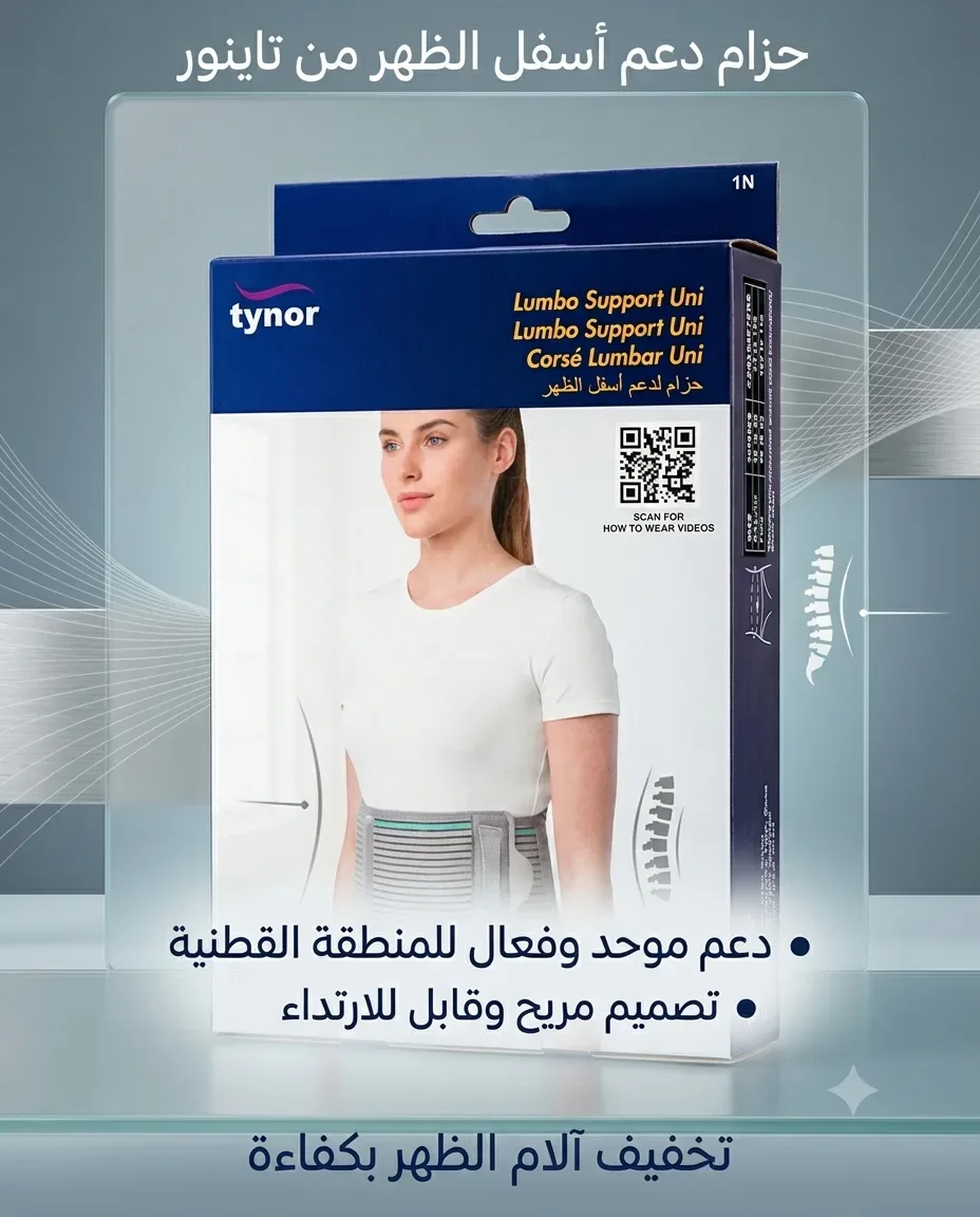 حزام لدعم أسفل الظهر