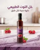 خل التوت 250مل