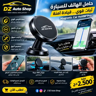 حامل الهاتف المغناطيسي 360.