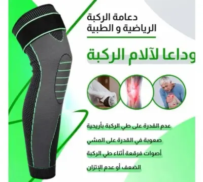 دعامة الرياضية الطبية