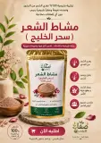 مشاط الشعر