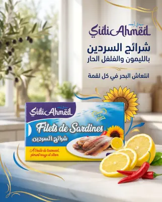 شرايح السردين 125غ