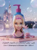 شامبو وجال دوش للاطفال